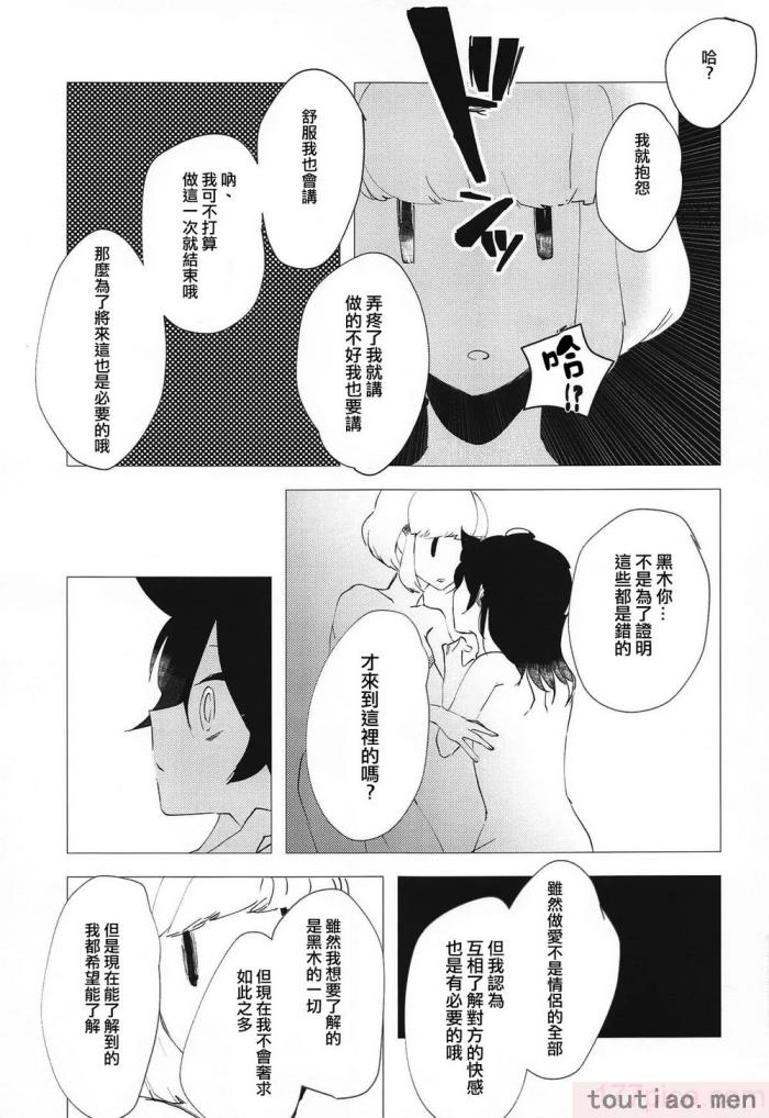 〈[梅本制作委員会 (よろず)] モコモテEcstasy (私がモテないのはどう考えてもお前らが悪い!)[67P]〉