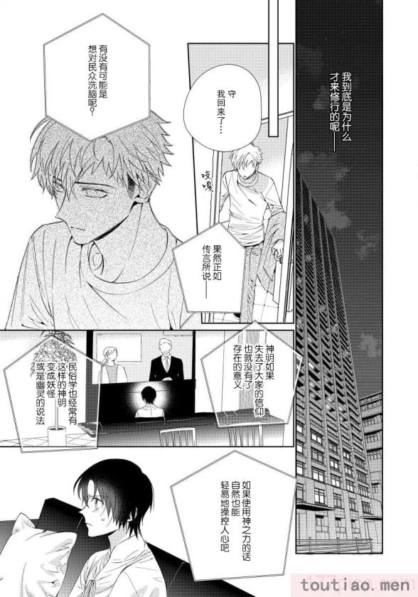 〈[冬至冬] 俺の推しは“神様”です! [莉赛特汉化组][195P]〉