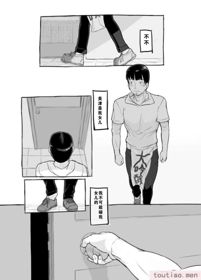 〈[黒魔法研究所 (ぬかじ、539s)] 俺の娘は元カノ似 [DL版][81P]〉