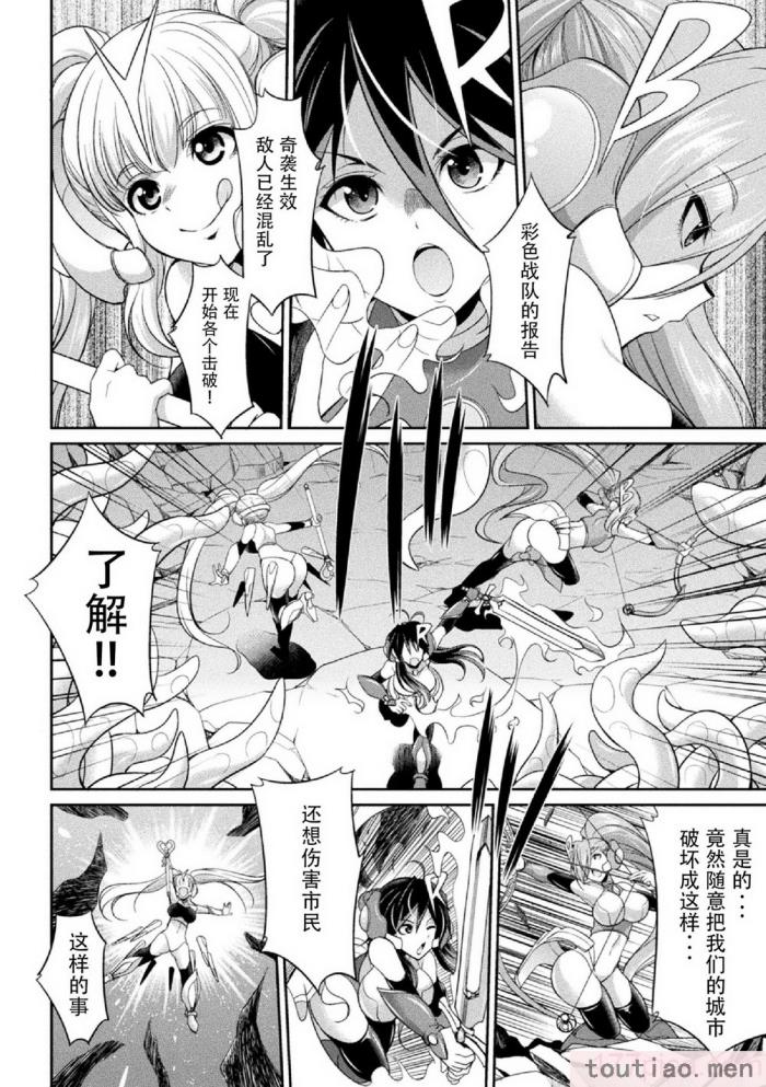 〈[火愚夜] 特務戦隊カラフル・フォース 正義のヒロインvs触手女王!フタナリ調教大決戦!？ [胸垫汉化组] [DL版][170P]〉