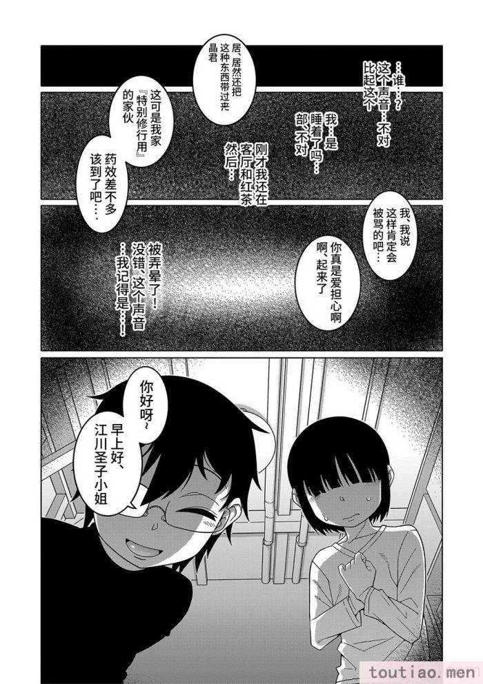 〈[高津] 教祖サマの作り方 [DL版] [中国翻訳][211P]〉