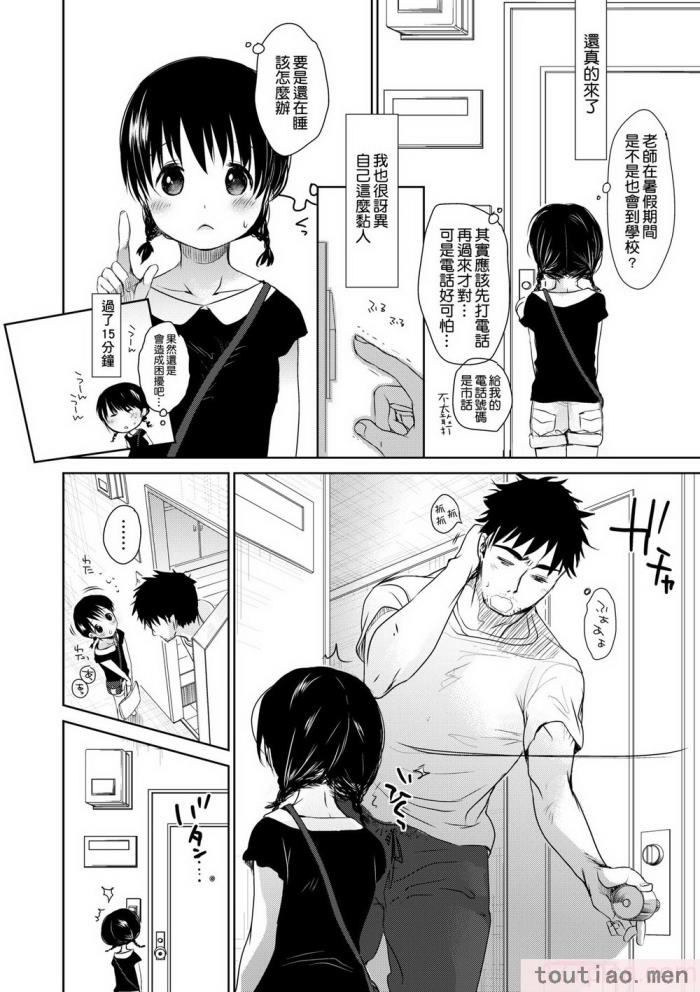 〈[岡田コウ] せんせいと、わたしと。 下 [中国翻訳] [無修正] [DL版][225P]〉