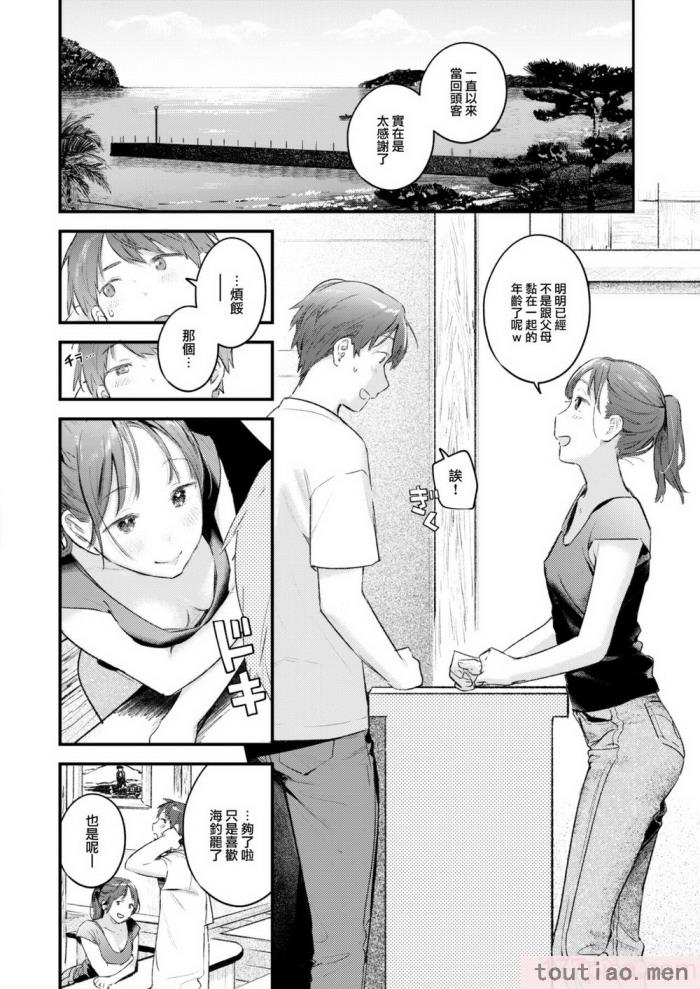 〈[楝蛙] 恋のむきだし [大鸟可不敢乱转汉化] [DL版][218P]〉