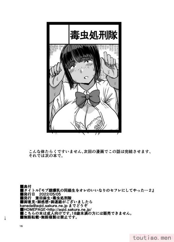 〈[毒虫処刑隊 (金田麻生)] モブ顔爆乳の同級生をオレのいいなりのセフレにしてやった 1-3[86P]〉