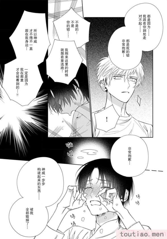 〈[冬至冬] 俺の推しは“神様”です! [莉赛特汉化组][195P]〉