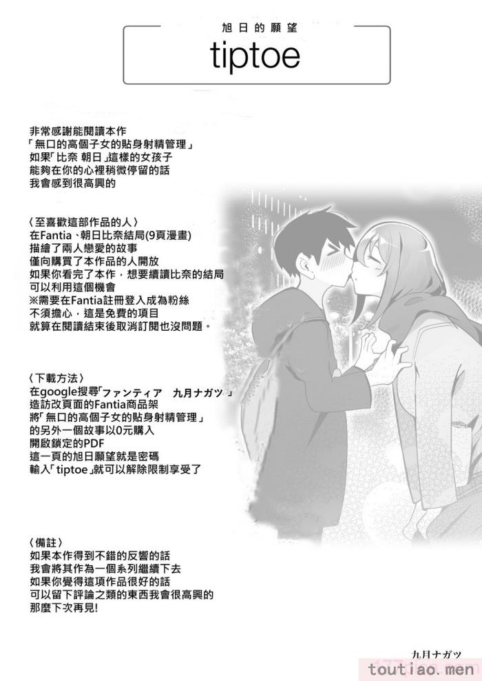 〈[九月ナガツ] 無口な高身長女子のぎゅっと射精管理 [柊個人漢化][75P]〉