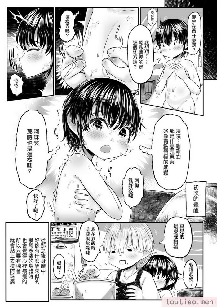 〈[毒茸人] 故郷の珠婆様 [中国翻訳] [無修正][237P]〉