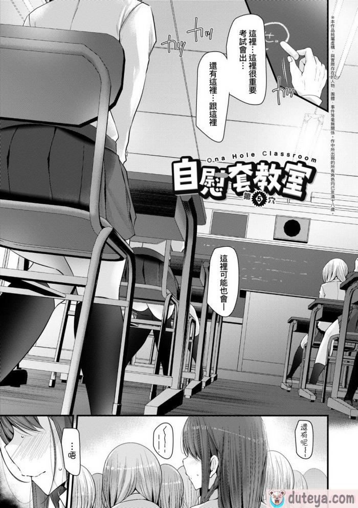 〈[大嘘] オナホ教室 ～女子全員妊娠計画～｜自慰套教室 ～女子全員播種計畫～ [中国翻訳] [無修正] [DL版][204P]〉
