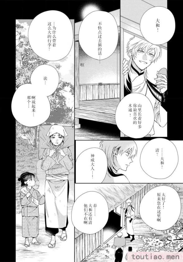 〈[冬至冬] 俺の推しは“神様”です! [莉赛特汉化组][195P]〉