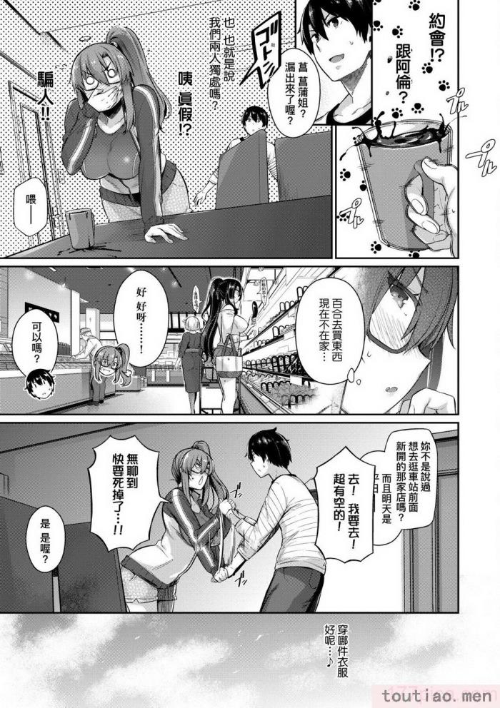 〈[黒ノ樹] Garden 特裝版  高嶺家の三輪華~ampoule『0』  虎穴、蜜瓜特典 [中国翻訳][275P]〉