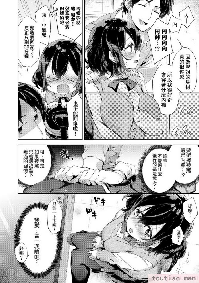 〈[冬みかん] えちえちスクールライフ [中国翻訳] [無修正] [DL版][208P]〉