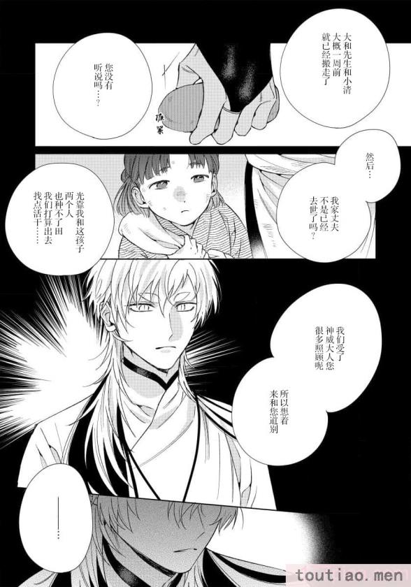 〈[冬至冬] 俺の推しは“神様”です! [莉赛特汉化组][195P]〉