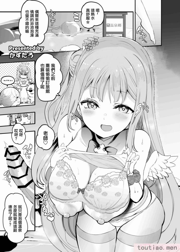〈[角砂糖 (よろず)] ブルアカイチャラブエロ合同「絶倫大祭」(ブルーアーカイブ)｜碧藍檔案親暱放閃色色合同 絕倫大祭 [中国翻訳] [DL版][108P]〉