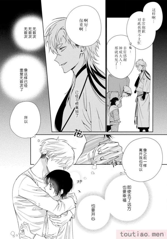 〈[冬至冬] 俺の推しは“神様”です! [莉赛特汉化组][195P]〉