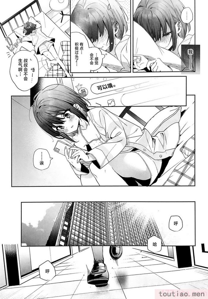 〈[林檎のなる木 (木瀬樹)] 知りたくなかった-後編- (オリジナル) [中国翻訳][55P]〉