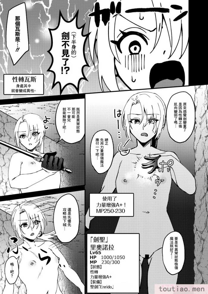 〈[花実ガ咲ク (櫻井穐)] TS変化!？姦堕ETD (エロトラップダンジョン)!!! [中国翻訳] [DL版][50P]〉
