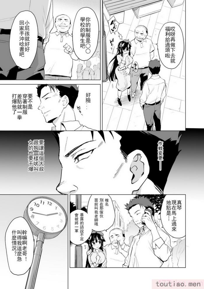 〈[夢茶会 (むちゃ)] 千鶴ちゃん開発日記 スワッピングバトル編 [Lukers个人汉化][52P]〉