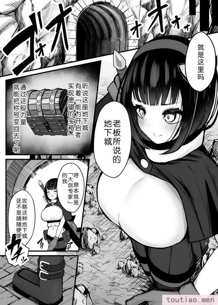 〈[煩悩寺ゆら] 元大剣マスターの冒険者ちゃんが触手の潜むダンジョンに挑戦する話 [悠叔个人汉化] [DL版][50P]〉