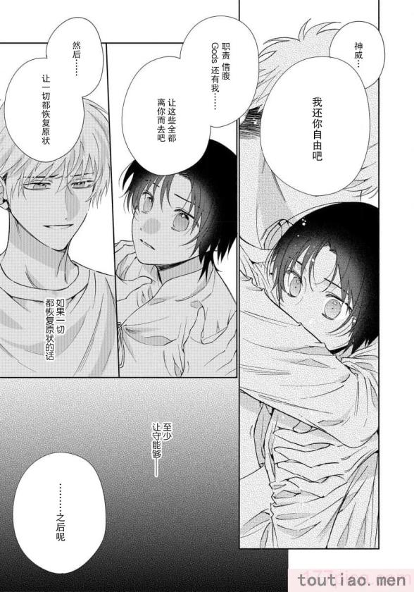 〈[冬至冬] 俺の推しは“神様”です! [莉赛特汉化组][195P]〉