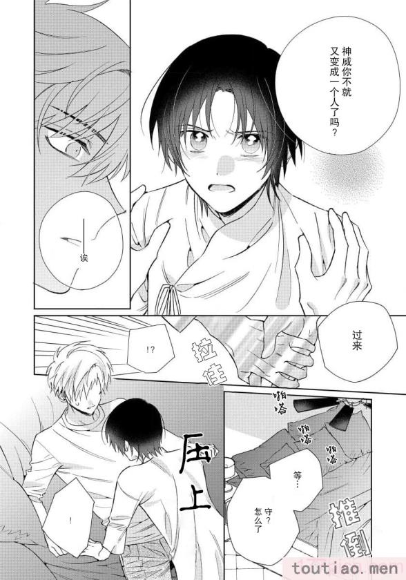 〈[冬至冬] 俺の推しは“神様”です! [莉赛特汉化组][195P]〉