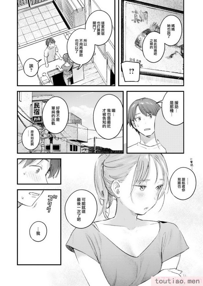 〈[楝蛙] 恋のむきだし [大鸟可不敢乱转汉化] [DL版][218P]〉