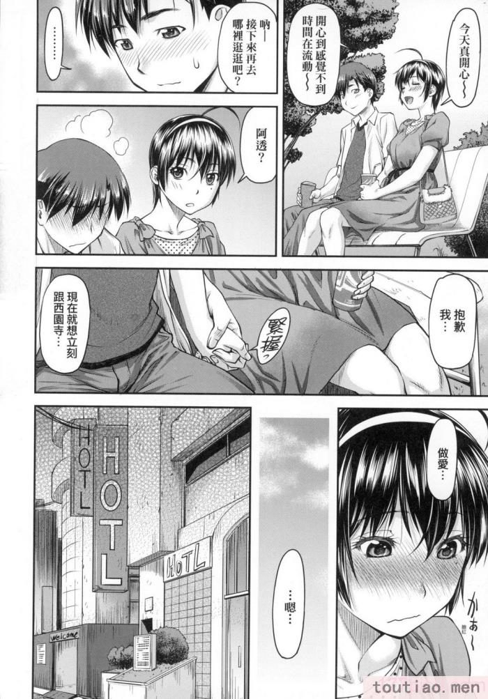 〈[流一本] かなめDate 上 [中国翻訳] [无修正][203P]〉