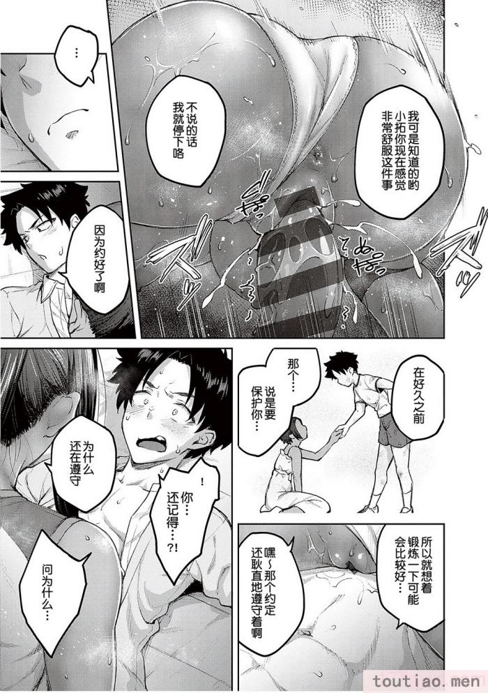 〈[広弥] ハニーテンプテーション [甜族星人汉化] [DL版][229P]〉