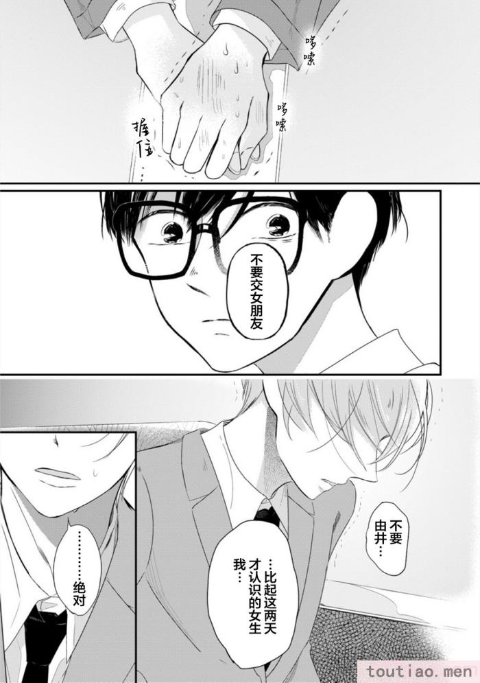 〈[端丘] 制服脱ぎたい｜渴望褪下制服 [看海汉化组] [DL版][250P]〉