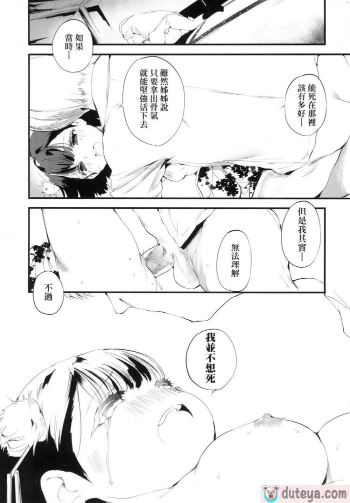 〈[丑露ムキ] 新芽取り｜新芽摘取 [中国翻訳] [无修正][205P]〉