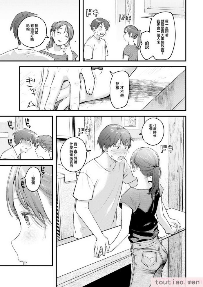 〈[楝蛙] 恋のむきだし [大鸟可不敢乱转汉化] [DL版][218P]〉