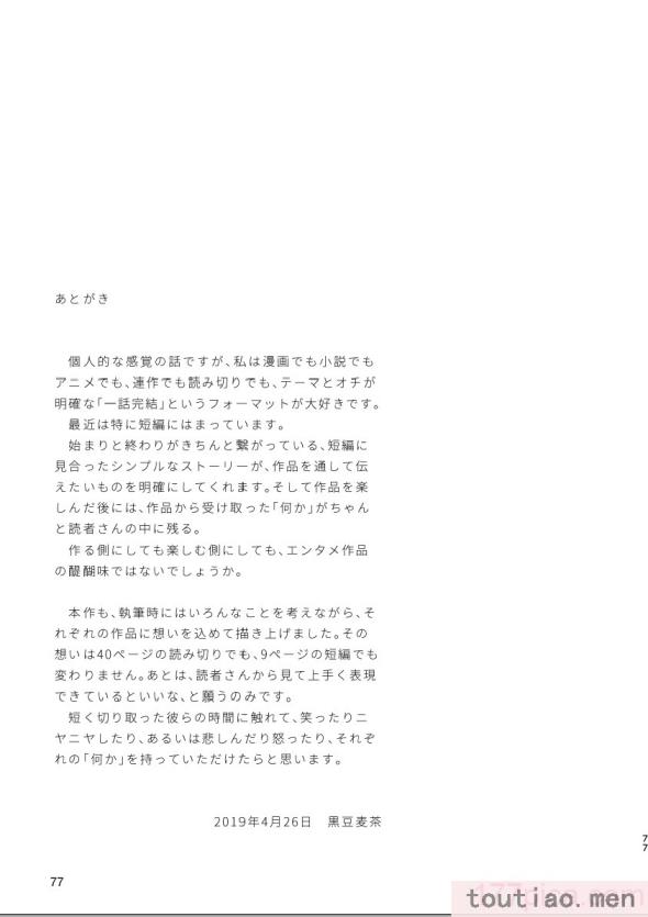 〈[麦茶房 (黒豆麦茶)] ボーイフレンド -黒豆麦茶 短編集-[82P]〉