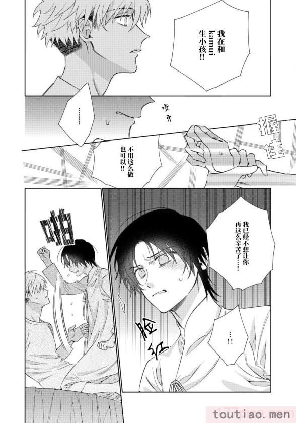 〈[冬至冬] 俺の推しは“神様”です! [莉赛特汉化组][195P]〉
