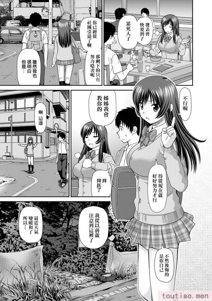 〈[杜拓哉] したくなっちゃった。 [中国翻訳] [無修正][206P]〉