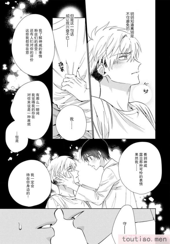 〈[冬至冬] 俺の推しは“神様”です! [莉赛特汉化组][195P]〉