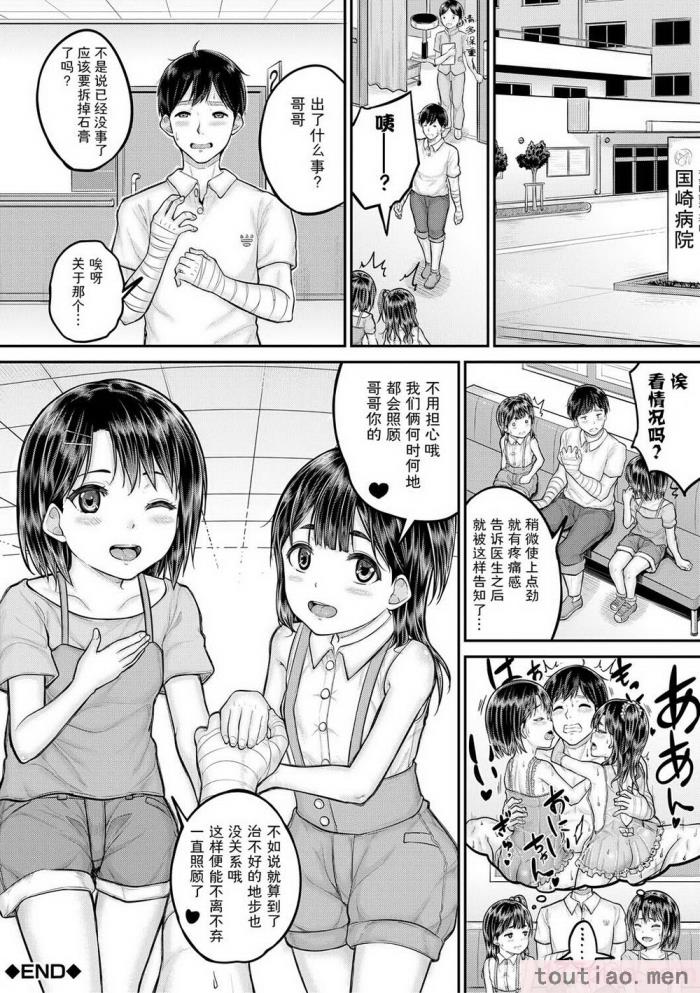 〈[国崎蛍] みんな小っちゃくて みんなエッチ｜每个人都很小每个人都很色 [sky110036汉化] [DL版][197P]〉