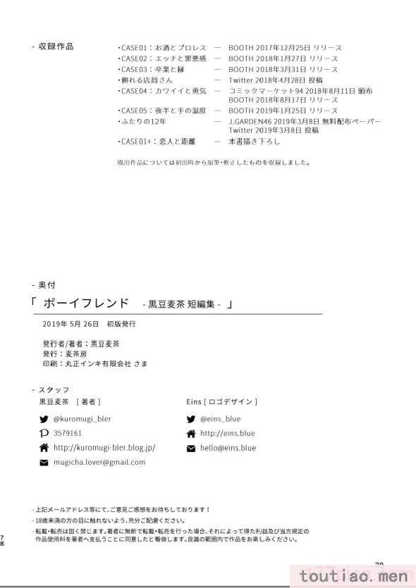 〈[麦茶房 (黒豆麦茶)] ボーイフレンド -黒豆麦茶 短編集-[82P]〉