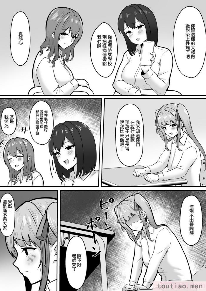 〈[猫耳と黒マスク (cielo)] 地雷系妹に彼氏寝取られてるんだが ～リア充の姉とパパ活する妹～[渣橙子個人漢化] [DL版][74P]〉