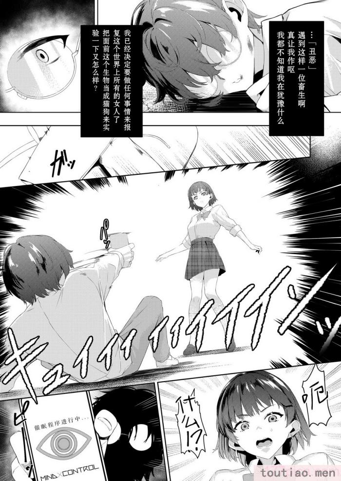 〈[黒クド屋 (サッカウキツ)] MIND CONTROL POP GIRL Vol.1 [XiaoXFei个人汉化] [DL版][72P]〉