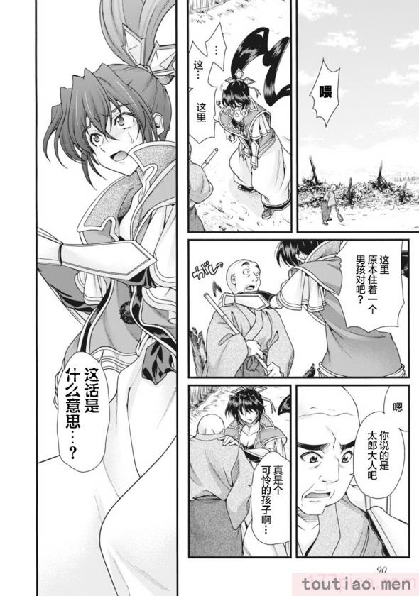 〈[鳴瀬ひろふみ] 戦国ランス 卷之二 [欶澜汉化组] [DL版][199P]〉