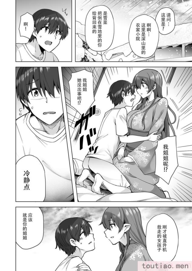 〈[綾枷家の猫 (綾枷ちよこ、綾枷りべり)] 雪女のマヨヒガでイチャラブハーレム性活 [中国翻訳] [DL版][95P]〉