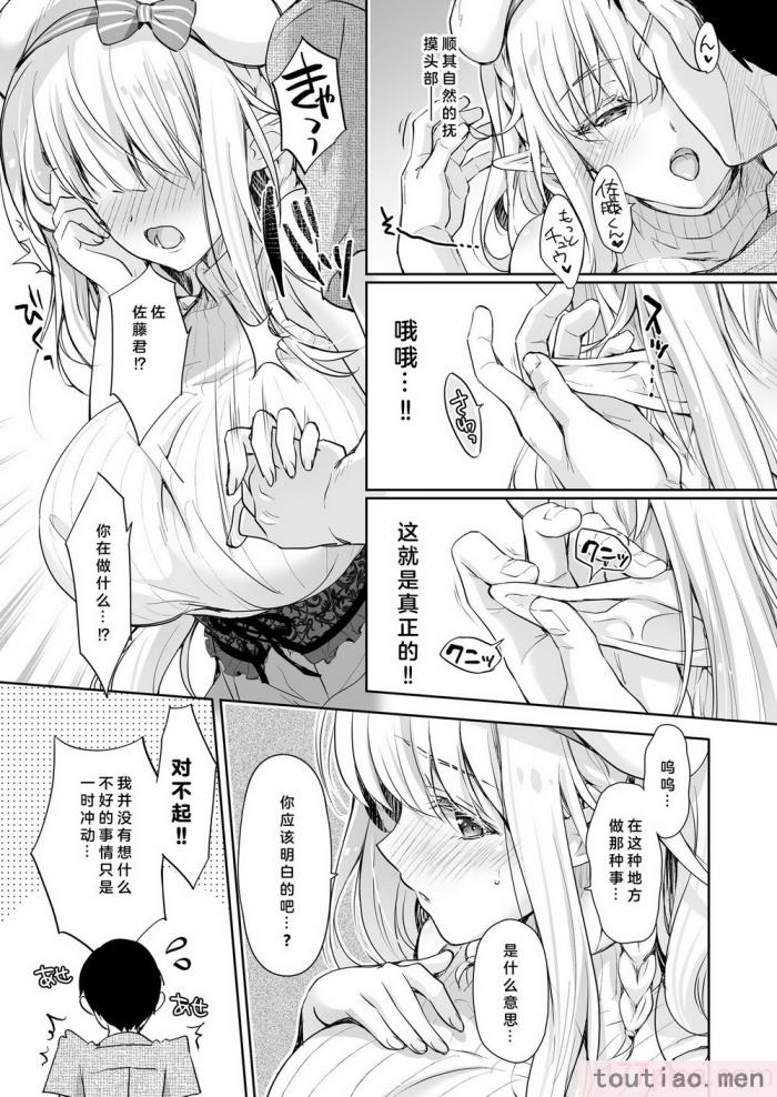〈[回遊企画 (鈴井ナルミ)] オタサーのエルフ姫4＋番外編 [中国翻訳] [DL版][64P]〉