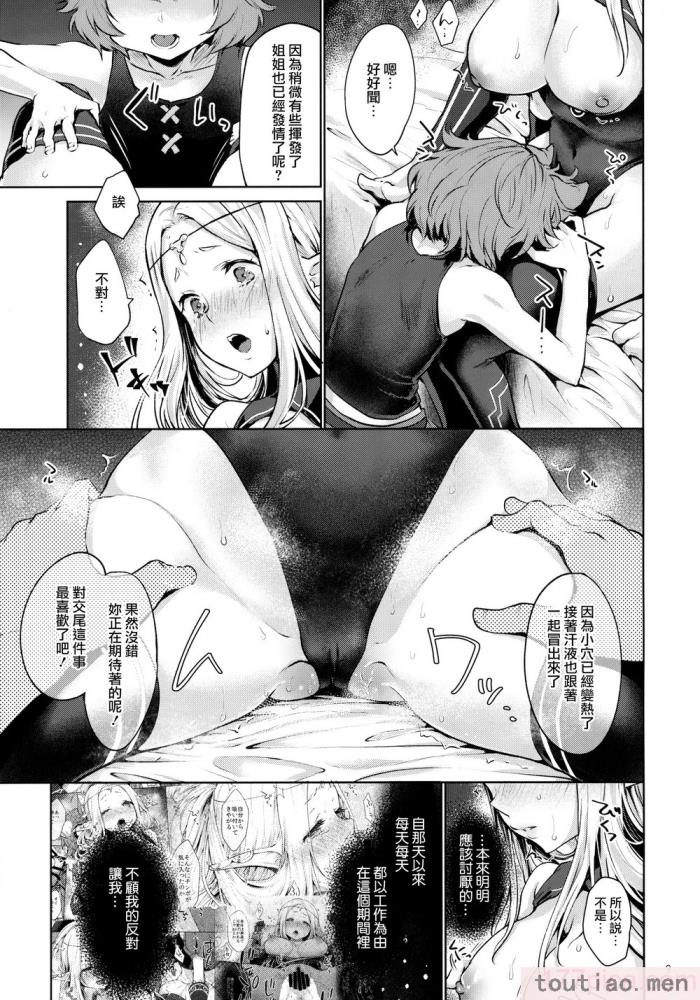 〈[風のごとく! (風吹ぽに)] はじめてのせかいじゅ2 (世界樹の迷宮) [個性陰暗君][51P]〉