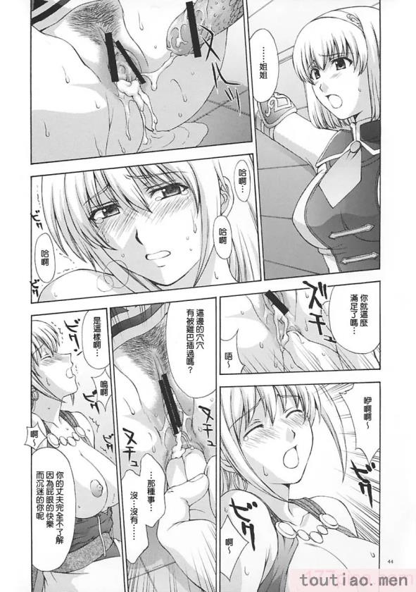 〈[秘密結社M (北原亜希)] 神託の虜 (ソウルキャリバー)[59P]〉
