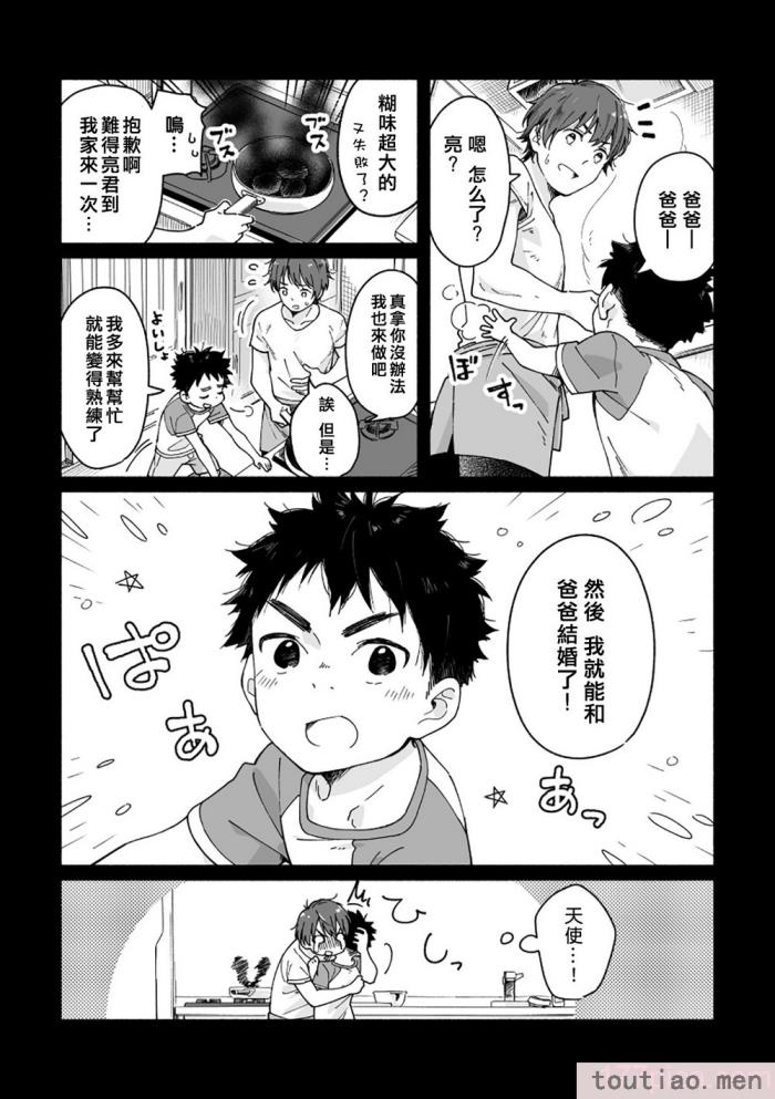 〈[麦茶房 (黒豆麦茶)] ボーイフレンド -黒豆麦茶 短編集-[82P]〉