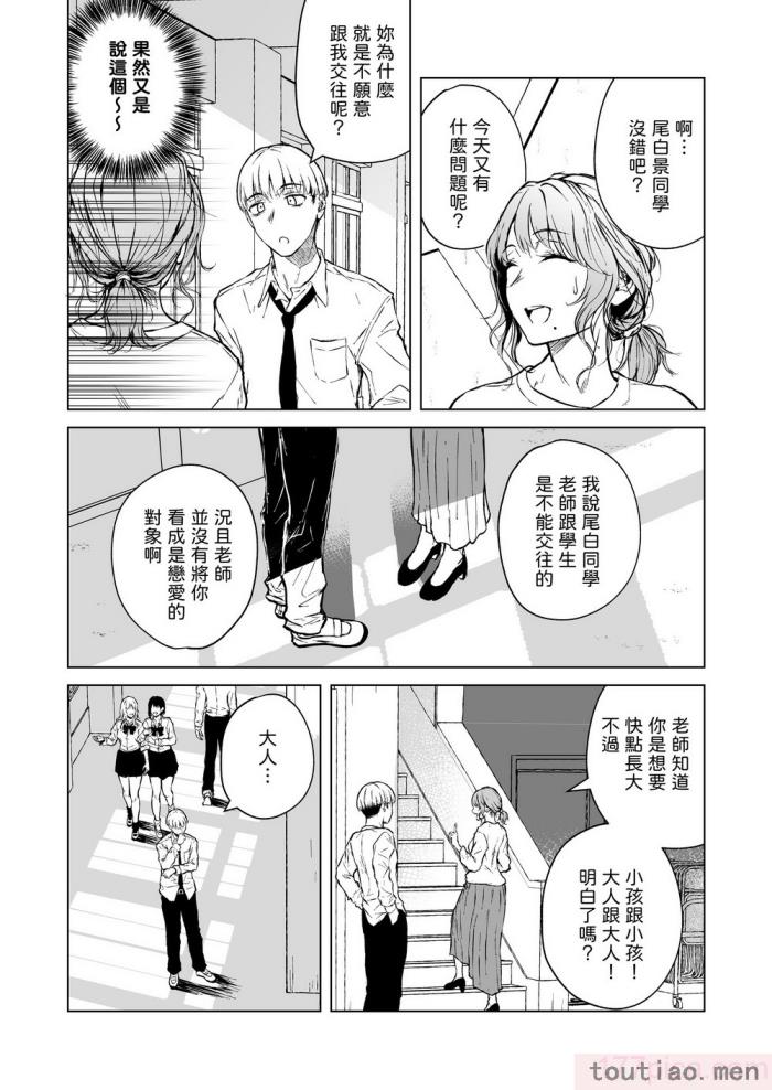 〈[多摩尾庵 (たまび)] 寝耳へ恋の果報 [中国翻译][89P]〉