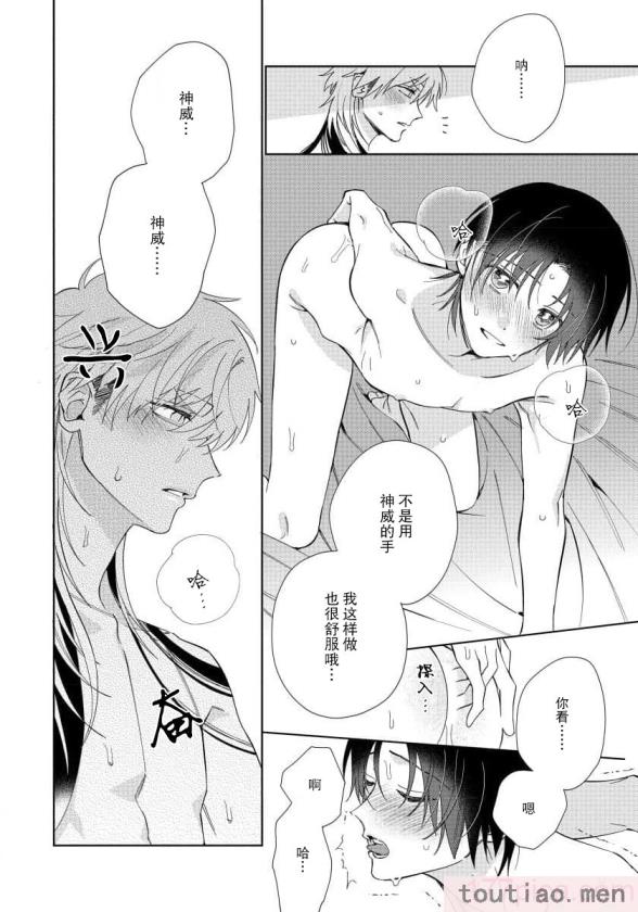 〈[冬至冬] 俺の推しは“神様”です! [莉赛特汉化组][195P]〉