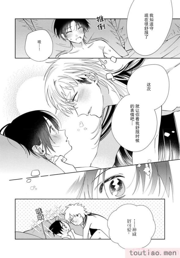 〈[冬至冬] 俺の推しは“神様”です! [莉赛特汉化组][195P]〉