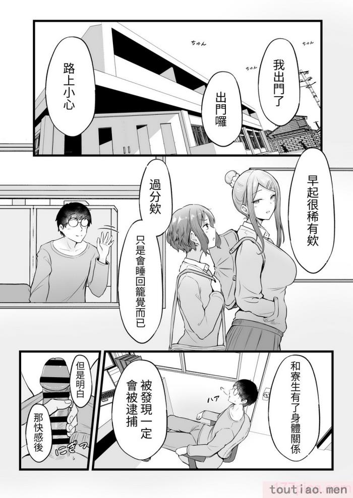 〈[猫耳と黒マスク (cielo)] 女子寮管理人の僕はギャル寮生に振り回されてます [醫學院好難讀CMUMT43][57P]〉