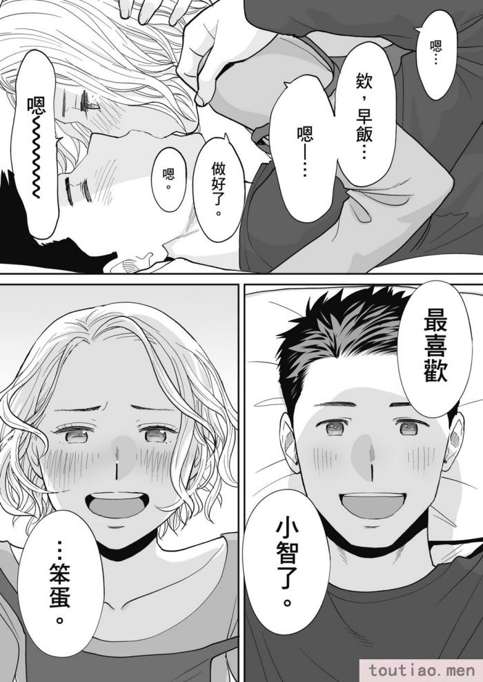 〈[桂あいり] カラミざかり番外編3～その後の新山～｜只想交歡的年紀 番外篇3 在那之後的新山 [中国翻訳] [無修正][106P]〉