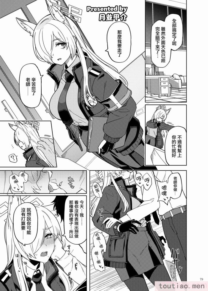 〈[角砂糖 (よろず)] ブルアカイチャラブエロ合同「絶倫大祭」(ブルーアーカイブ)｜碧藍檔案親暱放閃色色合同 絕倫大祭 [中国翻訳] [DL版][108P]〉